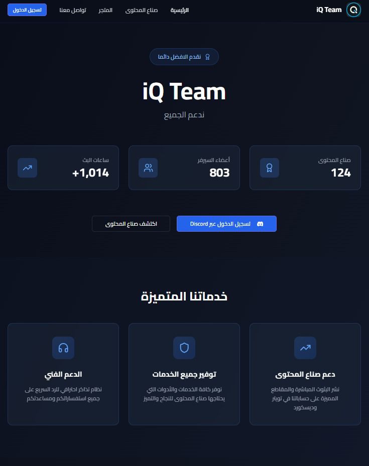 iQTeamm's tweet photo. أسعد الله أوقاتكم بكل خير 🤍

💠┃لأننا مجتمع يحب التطور ويسعى إليه
اليوم بنعطيكم نبذه بسيطه عن اعمالنا اللي قاعدين نسعى الى انها تنال على اعجابكم .

مشروعنا القادم: هو مشروع متكامل يجمع كل ما يحتاجه صانع المحتوى في مكان واحد . 

قريبًا بإذن الله ستعرفون جميع التفاصيل : https://t.co/21cpWoXnsE