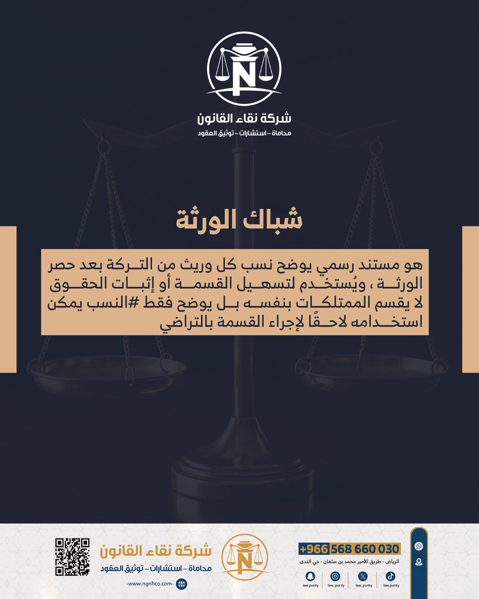 law_purity's tweet photo. #محامي #الرياض #riyadh #محاماة https://t.co/IANuVvrMFX