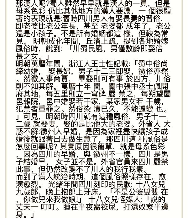 LuoDapeng160872's tweet photo. 其實四川的男女平等是有來路的，而且這個傳統恰恰不是所謂的“湖廣填四川”的結果。四川在明朝就有記錄娶長妻的習俗（非童養媳）：“川蜀民風，男僅數齡即娶倍長之女”，八十年代很多人都知道的電影《自古英雄出少年》裡的“小媳婦”和“大丈夫”就是典型的四川“長妻少夫”的搭配
#巴蜀獨立
#湖廣填四川誇大其詞 https://t.co/mtQms9NCuc