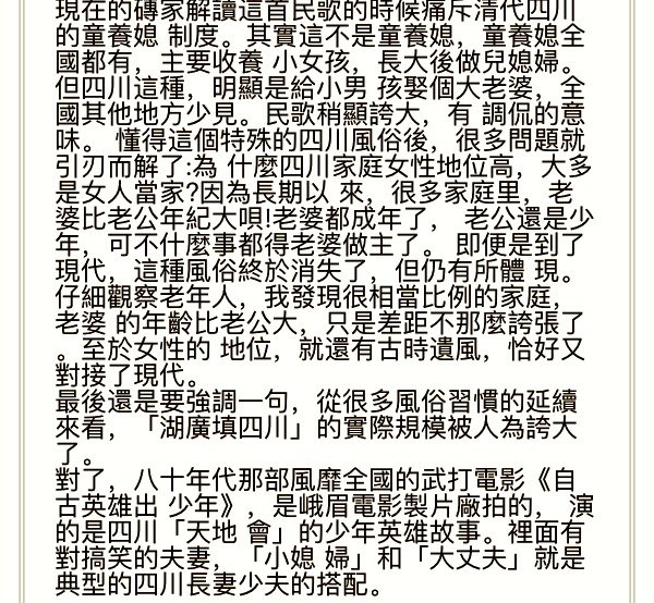 LuoDapeng160872's tweet photo. 其實四川的男女平等是有來路的，而且這個傳統恰恰不是所謂的“湖廣填四川”的結果。四川在明朝就有記錄娶長妻的習俗（非童養媳）：“川蜀民風，男僅數齡即娶倍長之女”，八十年代很多人都知道的電影《自古英雄出少年》裡的“小媳婦”和“大丈夫”就是典型的四川“長妻少夫”的搭配
#巴蜀獨立
#湖廣填四川誇大其詞 https://t.co/mtQms9NCuc