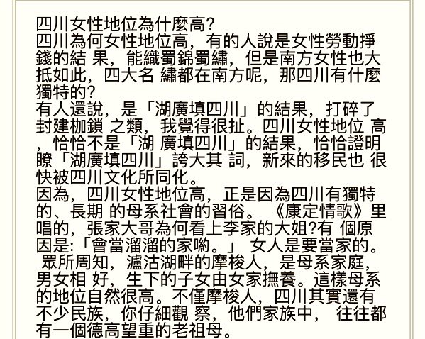 LuoDapeng160872's tweet photo. 其實四川的男女平等是有來路的，而且這個傳統恰恰不是所謂的“湖廣填四川”的結果。四川在明朝就有記錄娶長妻的習俗（非童養媳）：“川蜀民風，男僅數齡即娶倍長之女”，八十年代很多人都知道的電影《自古英雄出少年》裡的“小媳婦”和“大丈夫”就是典型的四川“長妻少夫”的搭配
#巴蜀獨立
#湖廣填四川誇大其詞 https://t.co/mtQms9NCuc