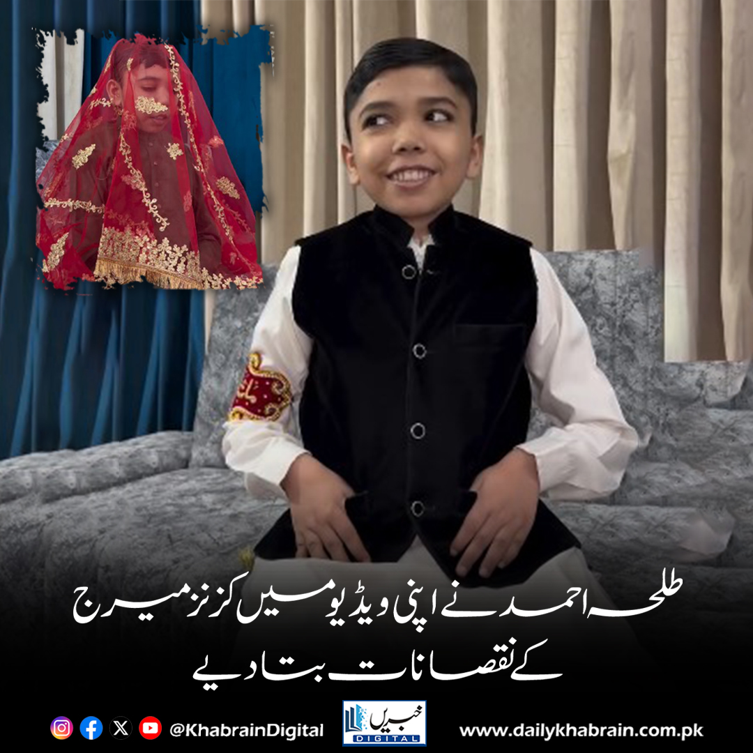 daily_khabrain's tweet photo. طلحہ احمد نے اپنی ویڈیو میں کزنز میرج کے نقصانات بتا دیے
https://t.co/3pehMVSNNh
Tap on the link to read full story 👆
#KhabrainDigital 
#TalhaAhmed #CousinMarriage #HealthAwareness #GeneticRisks #SocialIssues https://t.co/902VmZtJeQ