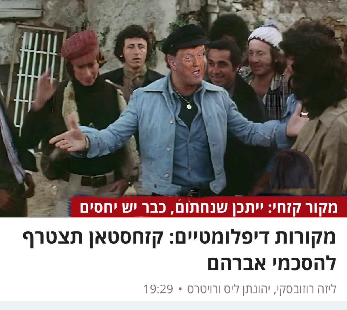 עם סוריה לא עושים שלום 
סעודיה עוד לא זזה
גם לבנון זה עוד חלום 
ואין מצב לעזה 
כולם יודעים שקזחסטן 
נמצאת רחוק מאד
אבל כולם יאמרו לבוס 
״כל הכבוד״

כולם הרי יודעים כאן טוב מאד
למי, למי אין כבר שום כבוד 
כולם הרי יודעים כאן טוב מאד
לטראמפ וביבי כבר שנים אין שום עכבות