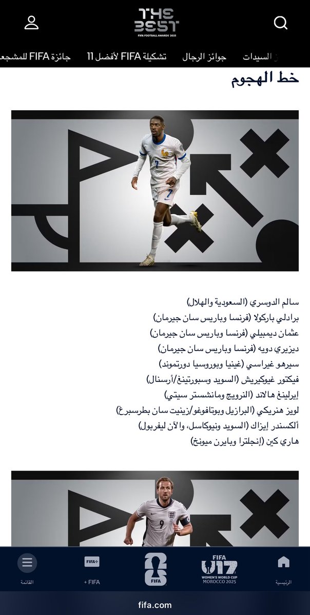 🚨🚨 صوت يا هلالي صوت في موقع الفيفا |

   "(4) من الهلال ضمن أفضل (88) لاعب في العالم"

🇸🇦 سالم الدوسري
🇸🇳 خاليدو كوليبالي
🇵🇹 روبن نيفيز 
🇲🇦 ياسين بونو

أدخل موقع الفيفا وسجل وصوت 👍🏻
ولا تصوت للاعب ذوليك 😂

fifa.com/ar/the-best-fi…