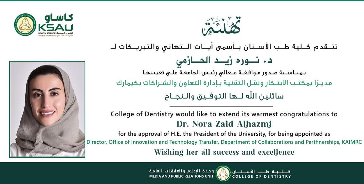 خالص التهاني والتبريكات
      للدكتورة نورة زيد الحازمي  
بمناسبة موافقة معالي رئيس الجامعة بتعيينها "مديراً بمكتب الابتكار ونقل التقنية بإدارة التعاون والشراكات بكيمارك <a href="/kaimrc_ksa/">KAIMRC كيمارك</a> "

#كلية_طب_الأسنان 
#جامعة_لصحة_وطن 
#COD #KSAUHS