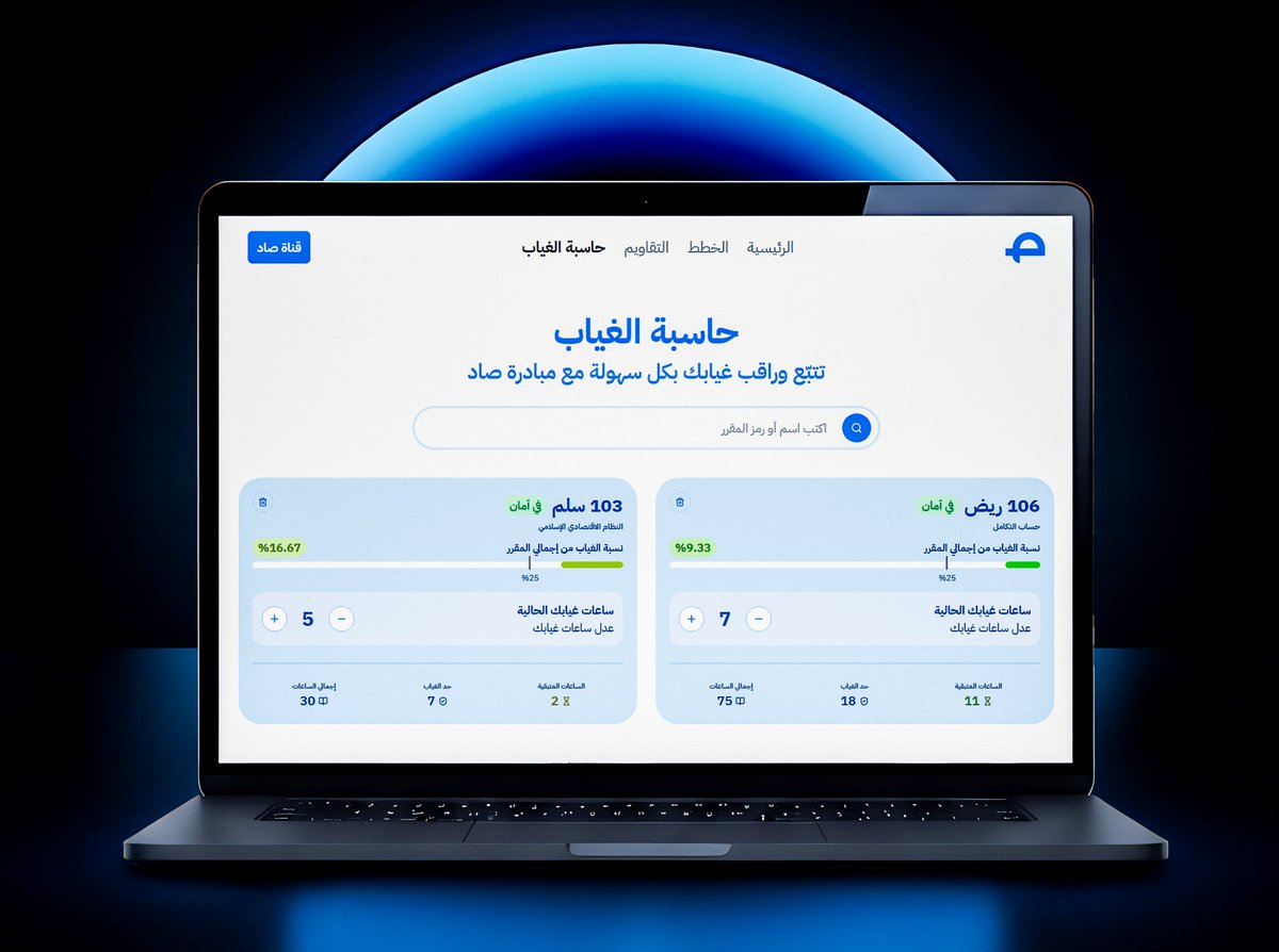 ahkhalo's tweet photo. ⭐️نقدم لكم حاسبة الغياب الجديدة!
https://t.co/rLR4Z6eIMi

تابع وراقب غيابك مع مبادرة صاد

- 🧮 بدون حساب يدوي
صاد حسب ساعات كل المقررات

-✅ التعامل مع الإجازات
الحاسبة تتعامل بشكل تلقائي لإزالة الإجازات من ساعات الاتصال مثل حسبة الجامعة

- 🚀 بسرعة وسهولة
تحتاج فقط اسم المقرر https://t.co/ne5T3MiErY