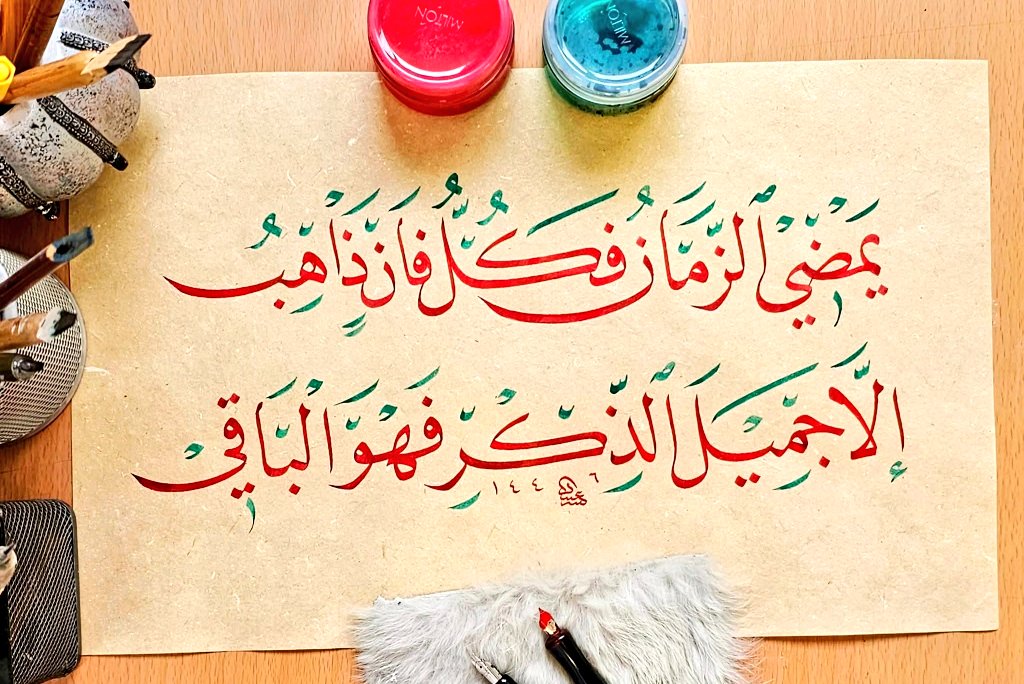 جميل الذِّكر ..
#الخط_العربي 
#خط_النسخ