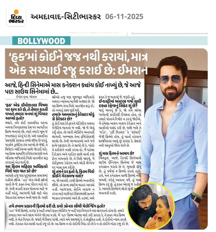 indreshacdc's tweet photo. इमरान हाशमी लगातार अपनी पुरानी इमेज से हटकर फिल्में कर रहे हैं। उनसे अगली फिल्म 'हक' को लेकर हुई खास बातचीत...
#haqfilm #emraanhashmi #yamigautam #shahbanocase #IndreshGupta https://t.co/dxN7Y5VYhn