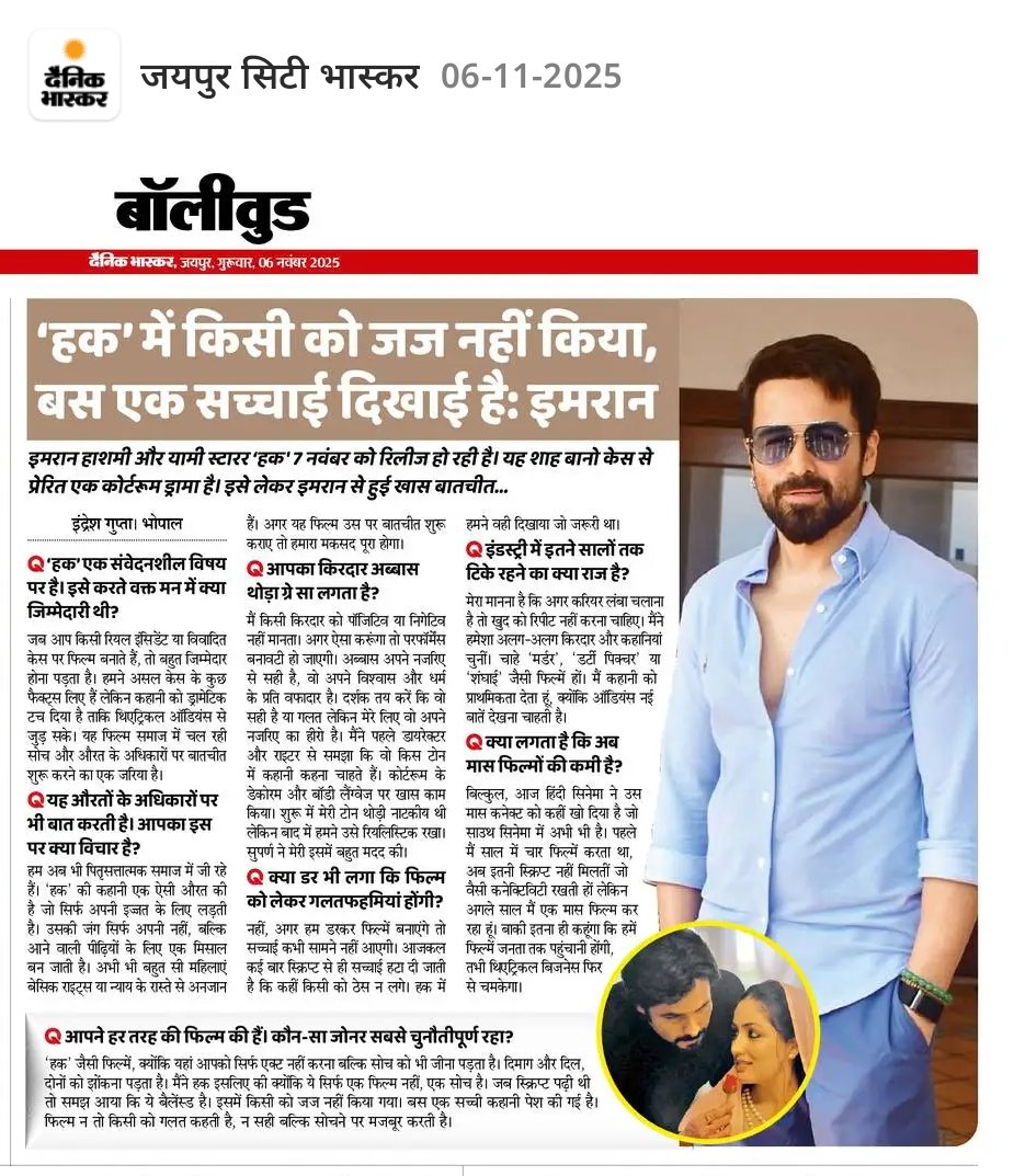 indreshacdc's tweet photo. इमरान हाशमी लगातार अपनी पुरानी इमेज से हटकर फिल्में कर रहे हैं। उनसे अगली फिल्म 'हक' को लेकर हुई खास बातचीत...
#haqfilm #emraanhashmi #yamigautam #shahbanocase #IndreshGupta https://t.co/dxN7Y5VYhn