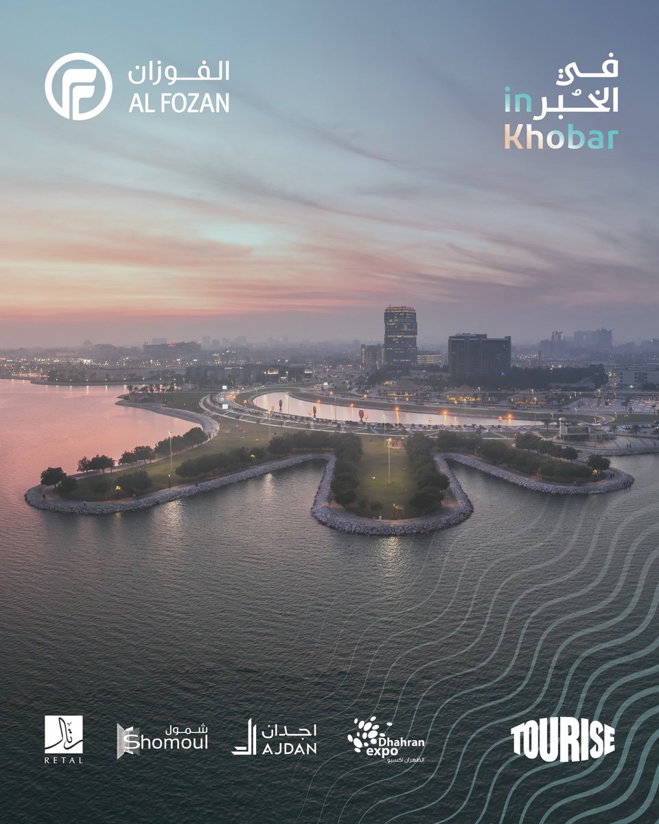 alfozanholding's tweet photo. مدينة تحتضن البحر وتنبض بالحياة، وتحتفي بمستقبل يواكب رؤية 2030 في القطاع السياحي.
نفخر بشراكتنا مع #تواريز كراعٍ  رئيسي للحدث.

A city that embraces the sea and pulses with life celebrating a future aligned with Vision 2030 in the tourism sector.
We are proud to partner with #Tourise as the main sponsor of the event

#في_الخبر 
#المدينة_الأجمل 
#تورايز 
#وزارة_السياحة
#FutureOfTourism
#TOURISE25