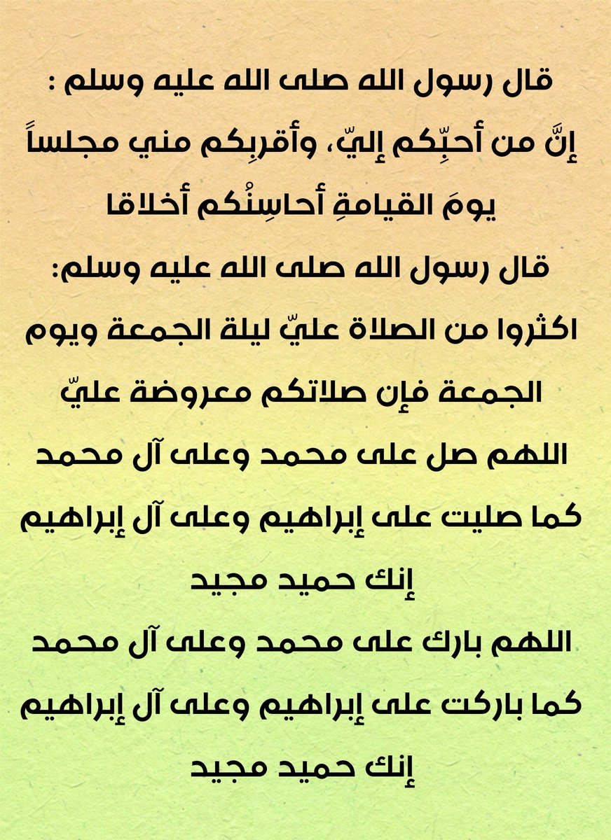 رَبِّ أَوْزِعْنِي أَنْ أَشْكُرَ نِعْمَتَكَ الَّتِي أَنْعَمْتَ عَلَيَّ وَعَلَى وَالِدَيَّ وَأَنْ أَعْمَلَ صَالِحًا تَرْضَاهُ وَأَصْلِحْ لِي فِي ذُرِّيَّتِي إِنِّي تُبْتُ إِلَيْكَ وَإِنِّي مِنَ الْمُسْلِمِينَ

#ليلة_الجمعة 
#يوم_الجمعة 
#ومضه_حرف 
#شبكة_هواة_صيدالاسماك