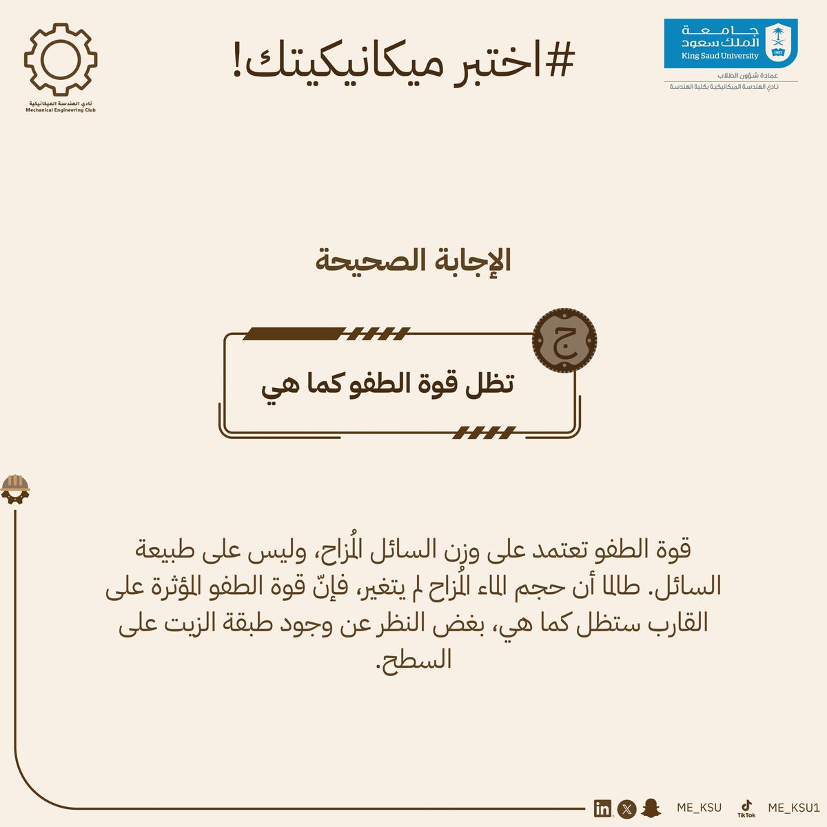 نادي الهندسة الميكانيكية tweet media