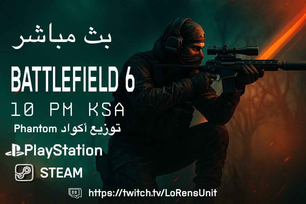 🎯 بدأنا البث الآن!
انضم للبث المباشر للعبة #Battlefield6
🎁 توزيع أكواد إصدار الفانتوم للمشاركين في الدردشة 🔥
الاختيار تلقائي عبر البوت أثناء البث!

🎮 الرابط:
👉 twitch.tv/LoRensUnit