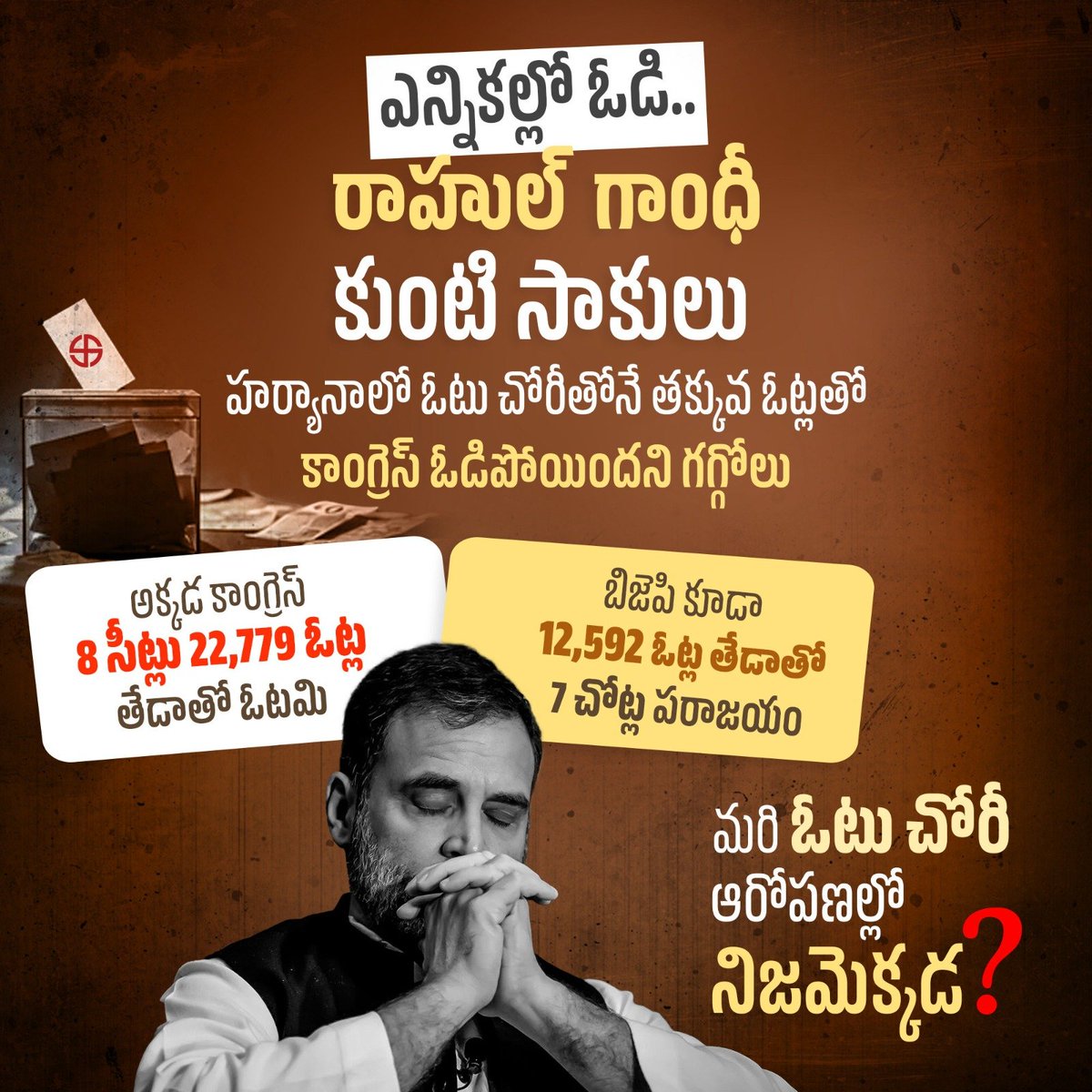 BJP4Andhra's tweet photo. ఎన్నికల్లో ఓడినప్పుడల్లా ఓటు చోరీ అంటే ఎలా @RahulGandhi..? ప్రజాభిప్రాయానికి నువ్వు ఏం విలువ ఇచ్చినట్లు?
#CongressLies #Scamgres https://t.co/0WamtPh5nQ