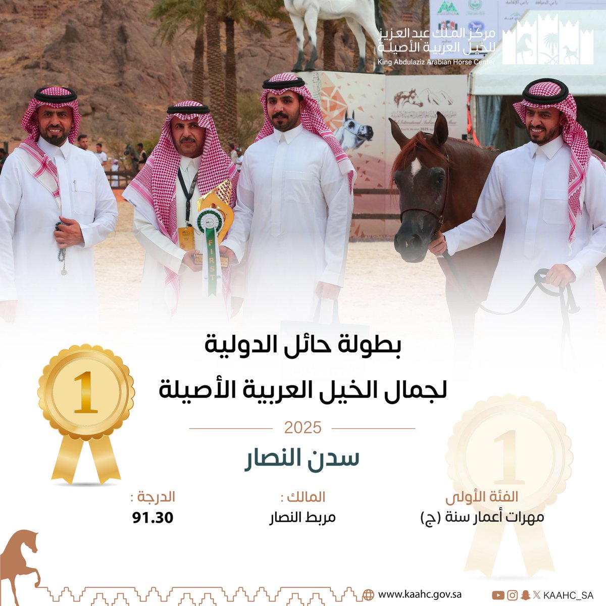 kaahc_sa's tweet photo. نتائج الفئة الأولى مهرات أعمار سنة (ج)

#بطولة_حائل_لجمال_الخيل٢٠٢٥
#مركز_الملك_عبدالعزيز_للخيل🐎 https://t.co/DBCIRwSKMh