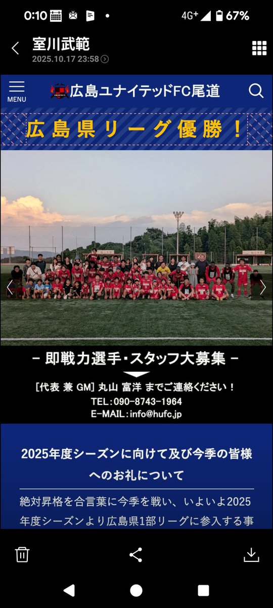 急激増加支援自動販売機⚽
福田クレーン様選手雇用もありがとう⚽広島県リーグ優勝⚽設立5年目⚽最短最速は我々が使ってる言葉を真似するな⚽勢いと熱量で一気にプロリーグまで駆け上がる⚽大改革大発表へ⚽info@hufc.jp⚽090-8743-1964⚽代表丸山
#広島県からJリーグ　#尾道サッカースクール　#ＪＦＬ