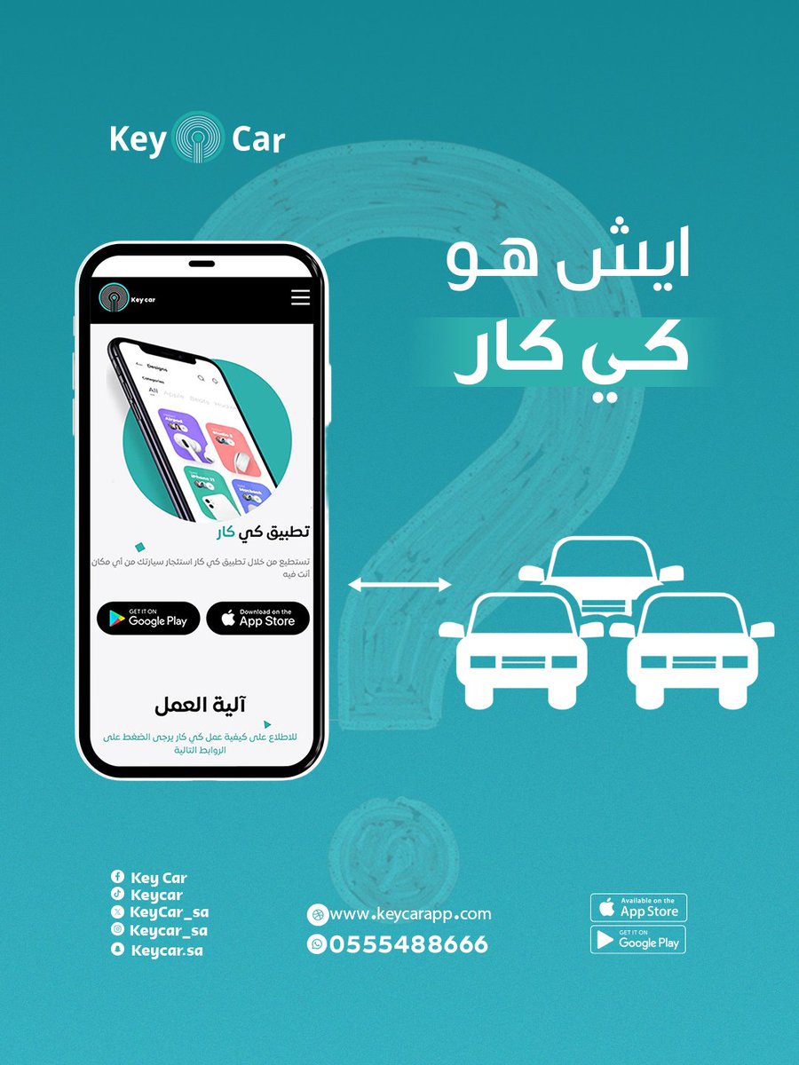 KeyCar_sa's tweet photo. #كي كار هو #منصة تقنية ذكية تخليك تدير كل #سيارات أسطولك من مكان واحد وهو جوالك👌
ومعه كل شيء يصير منظم وسهل💙
لأن هدفنا نريحك من الشغل الروتيني ونساعدك تزيد أرباحك!
لنكون #شريكك_التقني اللي يضبط لك كل أمور أسطولك✨

للاستفسارات أو معرفة المزيد يرجى التواصل على:
0555488666
#app https://t.co/aymxUAKkFz