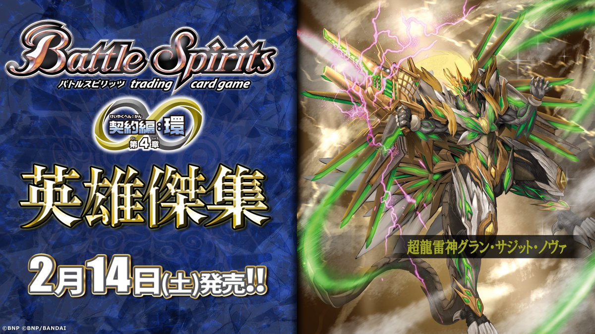 バトルスピリッツ on X