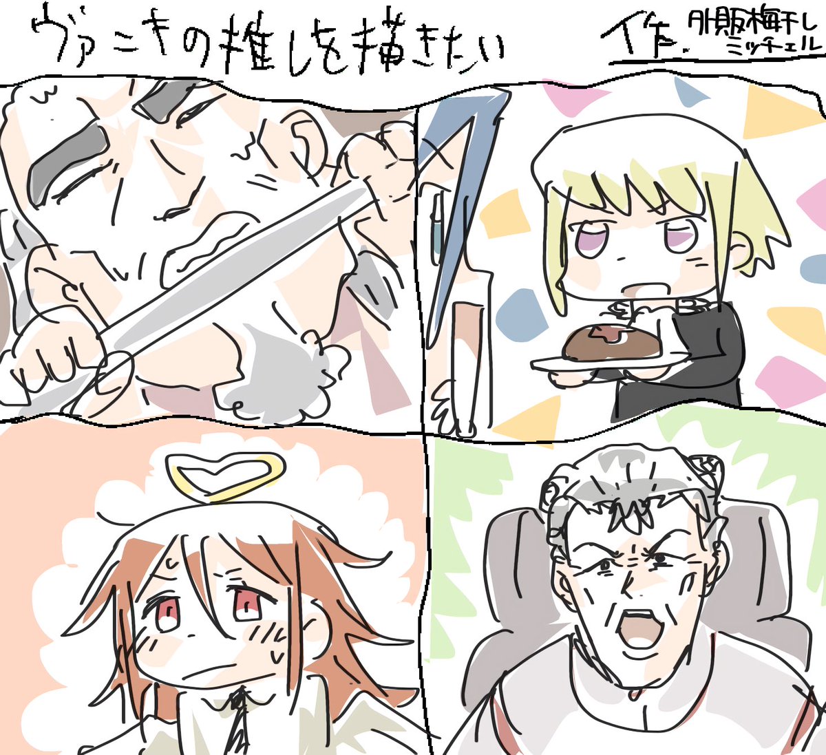 #ヴァニキの推しを描きたい 