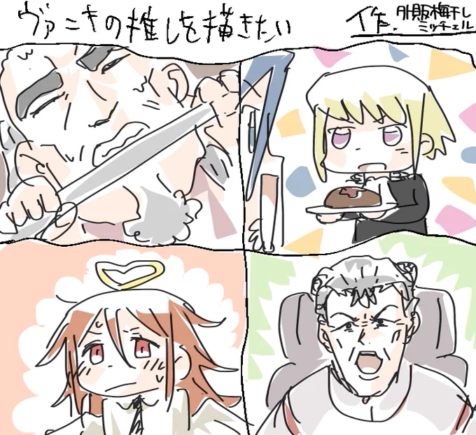 #ヴァニキの推しを描きたい 