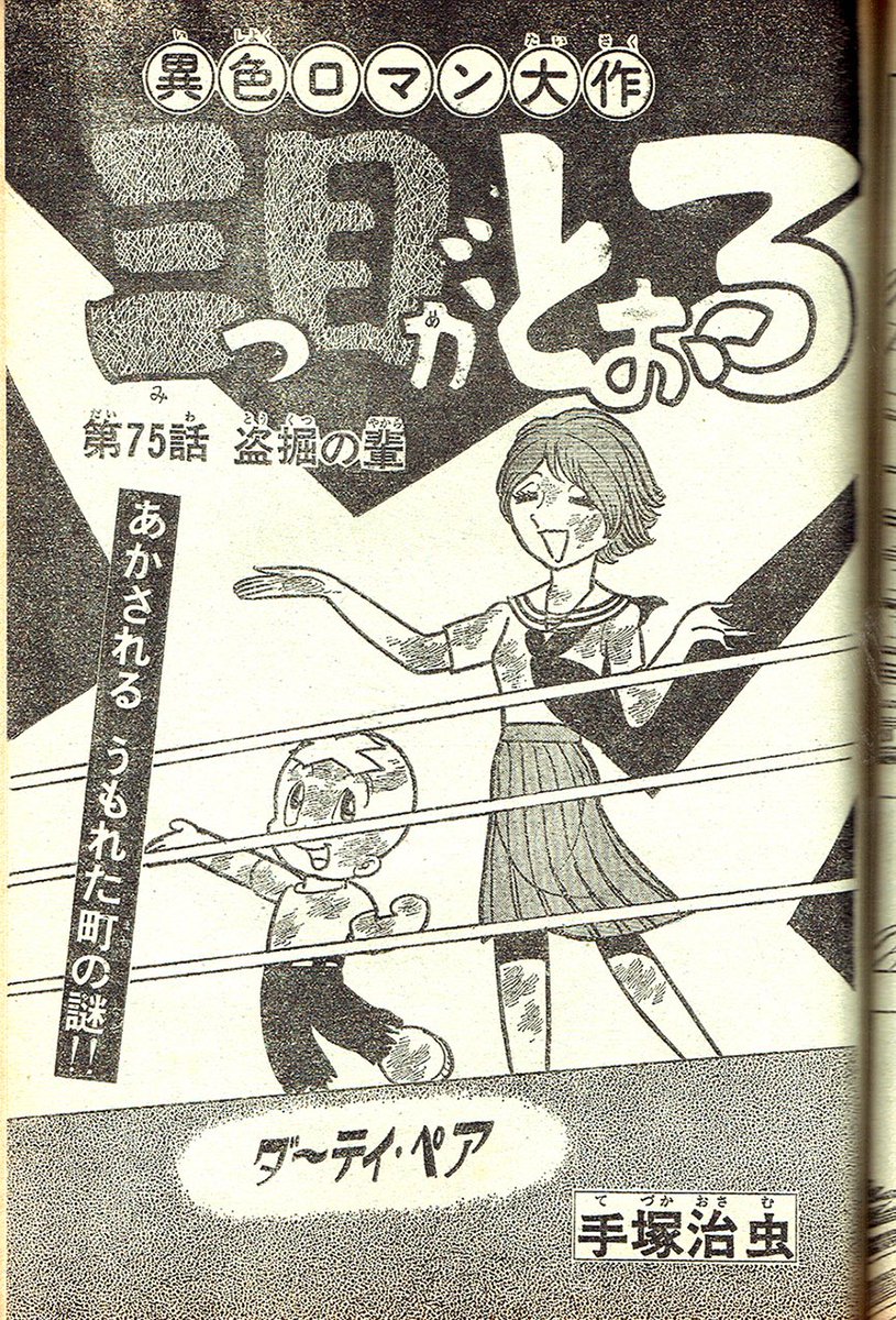 週刊少年マガジン 1977年24号。
早くないかと一瞬ビックリしましたが
時代的にビューティ・ペアからでした。