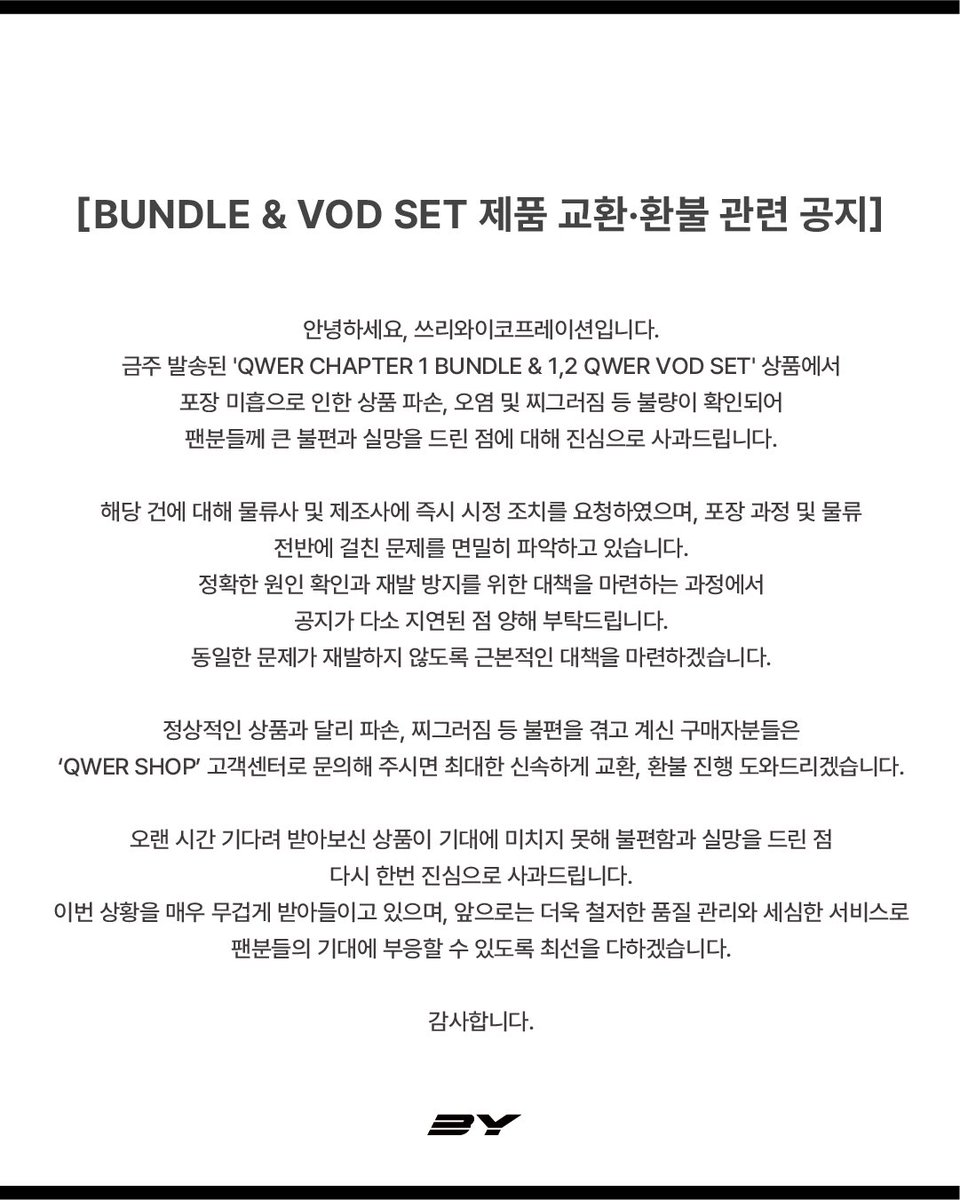 official_QWER's tweet photo. [BUNDLE &amp; VOD SET 제품 교환•환불 관련 공지] https://t.co/yDCPXX1e0A