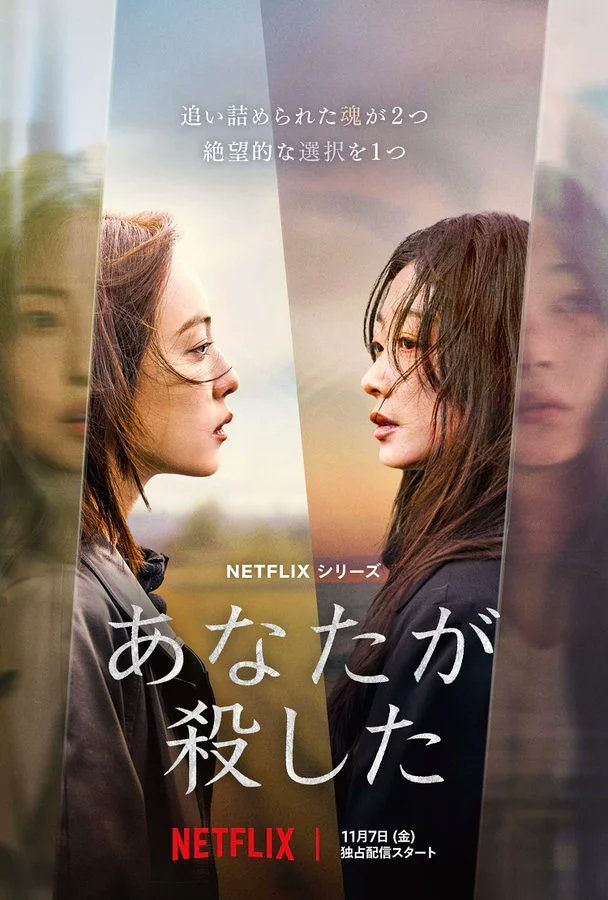 love_metime's tweet photo. 11月7日から始まる
『あなたが殺した』
2016年に放送された
『ナオミとカナコ』を原作として作られた韓国ドラマ。

あの当時、吉田羊が怖すぎてドキドキしながら見てたの思い出した。

韓国ドラマになり、どんな風に仕上がってるのか楽しみすぎる🌹 https://t.co/5O0Fbj6Hn8