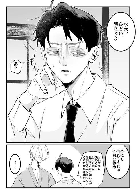 父水
頑張りすぎて言う事聞かない子は強制的に休ませます 