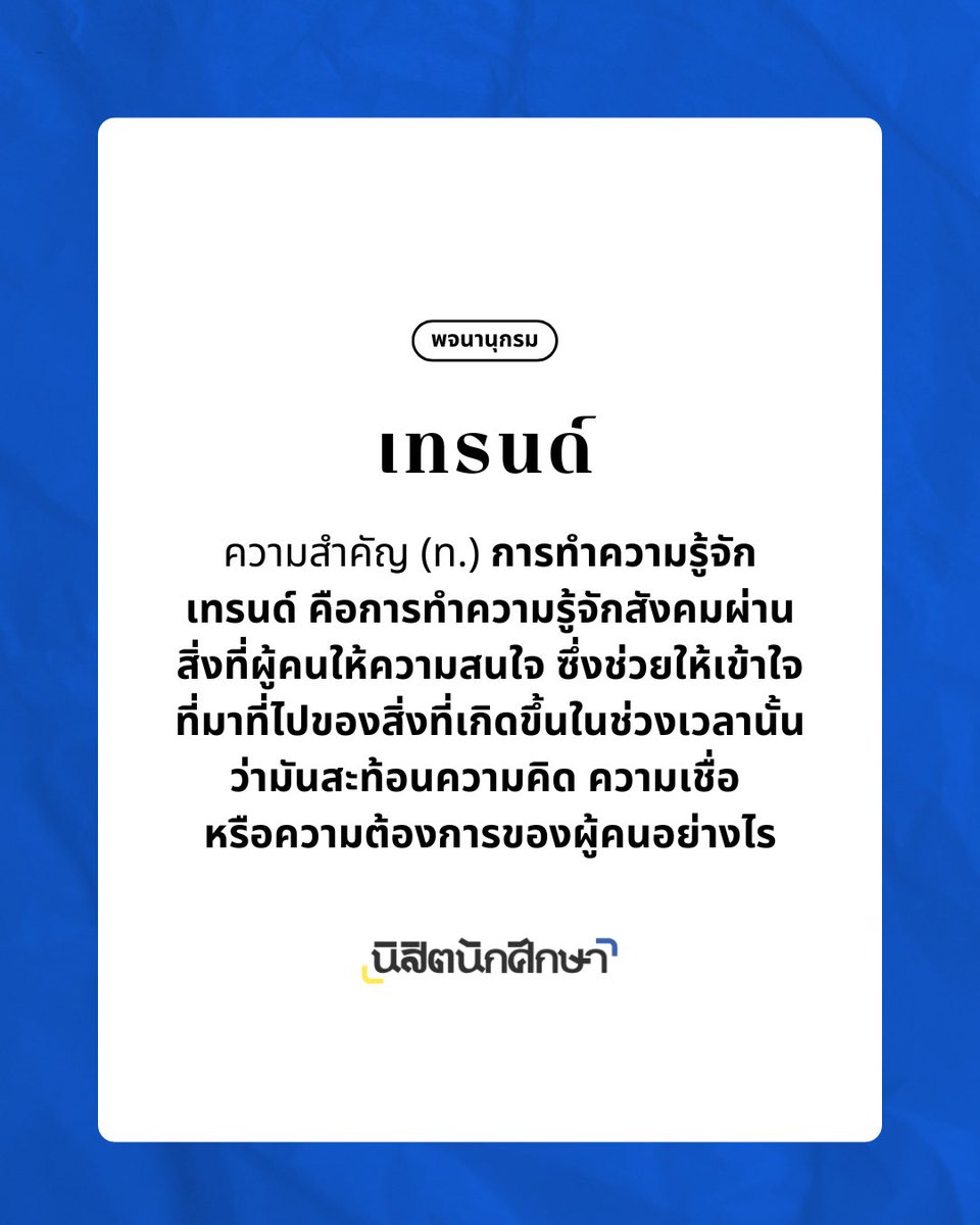 นิสิตนักศึกษา tweet media