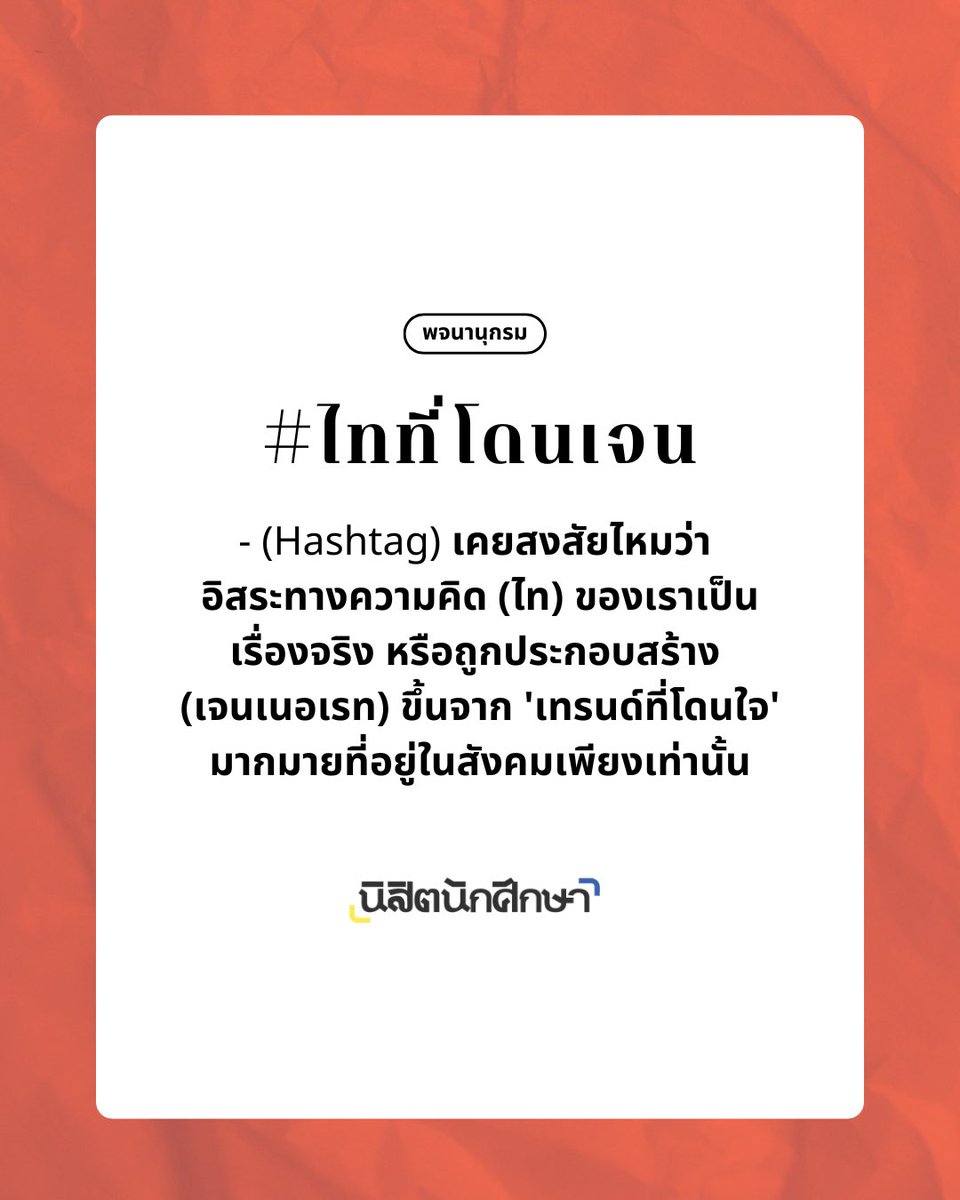 นิสิตนักศึกษา tweet media