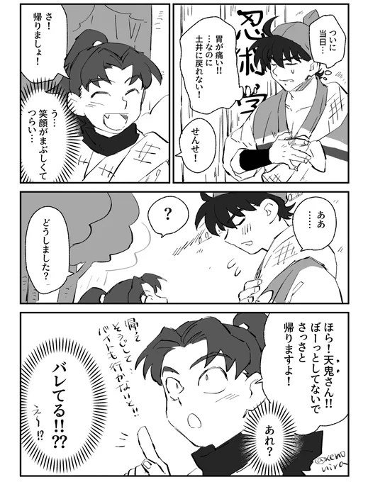 くしゃみと胃痛で入れ替わる土と天、その11。 