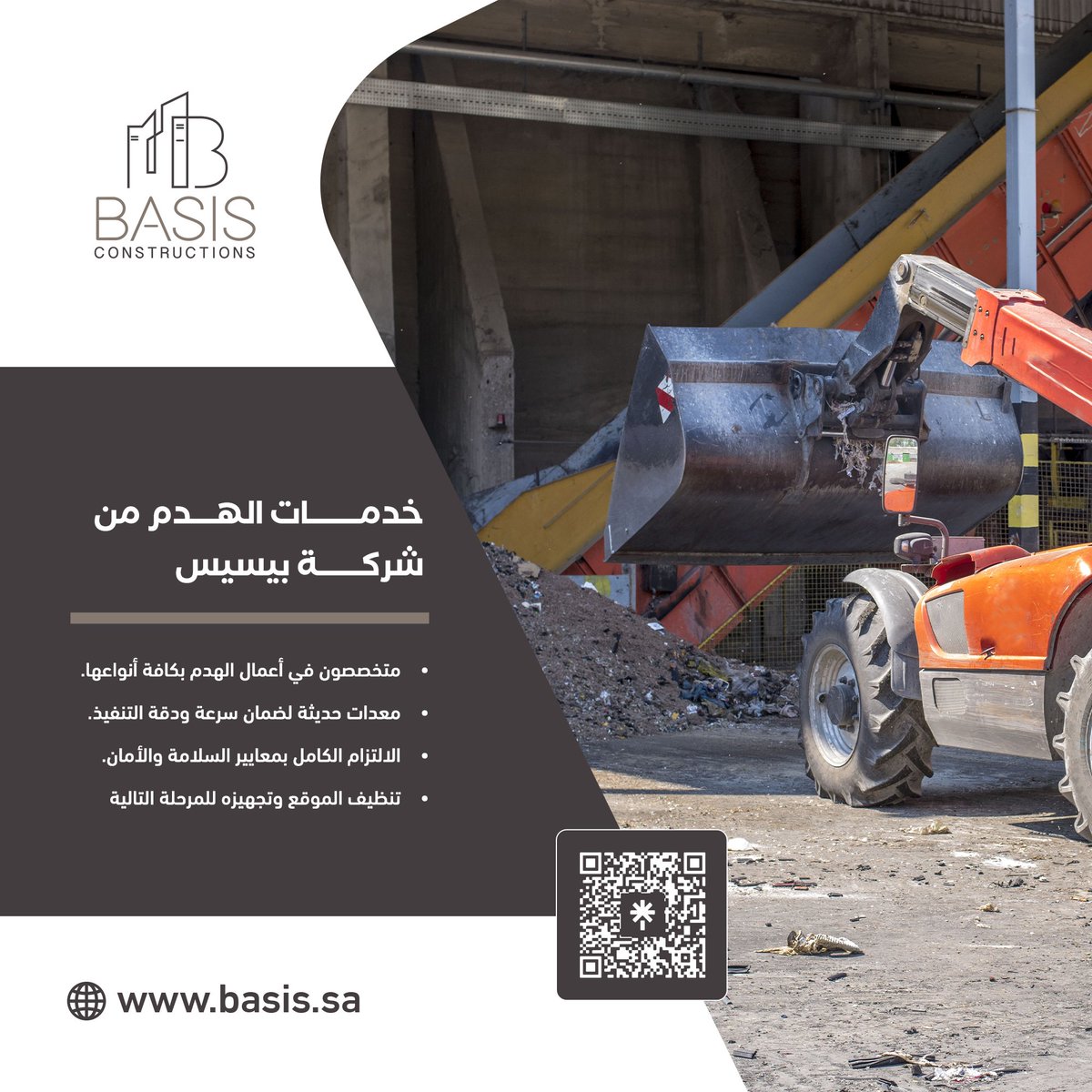 basisksa's tweet image. هل تحتاج لعملية هدم متخصصة لمشروعك؟ في BASIS، نقدم خدمات الهدم بجميع أنواعها:

   - متخصصون في الهدم مع ضمان سرعة ودقة التنفيذ.
   - نستخدم معدات حديثة ونلتزم بمعايير السلامة والأمان بالكامل.
   - تنظيف الموقع وتجهيزه للمرحلة التالية بفاعلية.

📞 تواصل معنا على : 0508866116