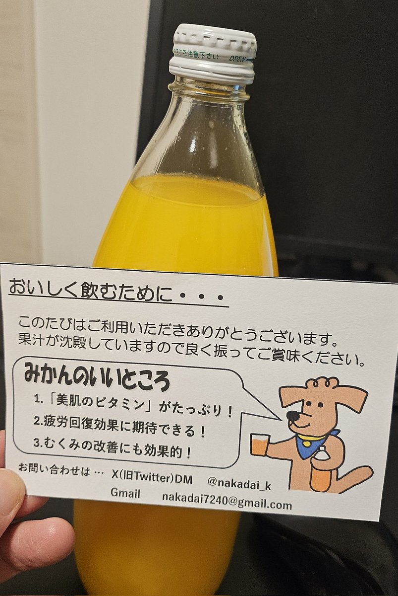 バーチャロンプレイヤー(チャロナー)でミカン農家であるナカダイさん提供のみかんジュース、今年も購入。
飲みやすい味で、みかんの美味しさが体に染み渡ります！