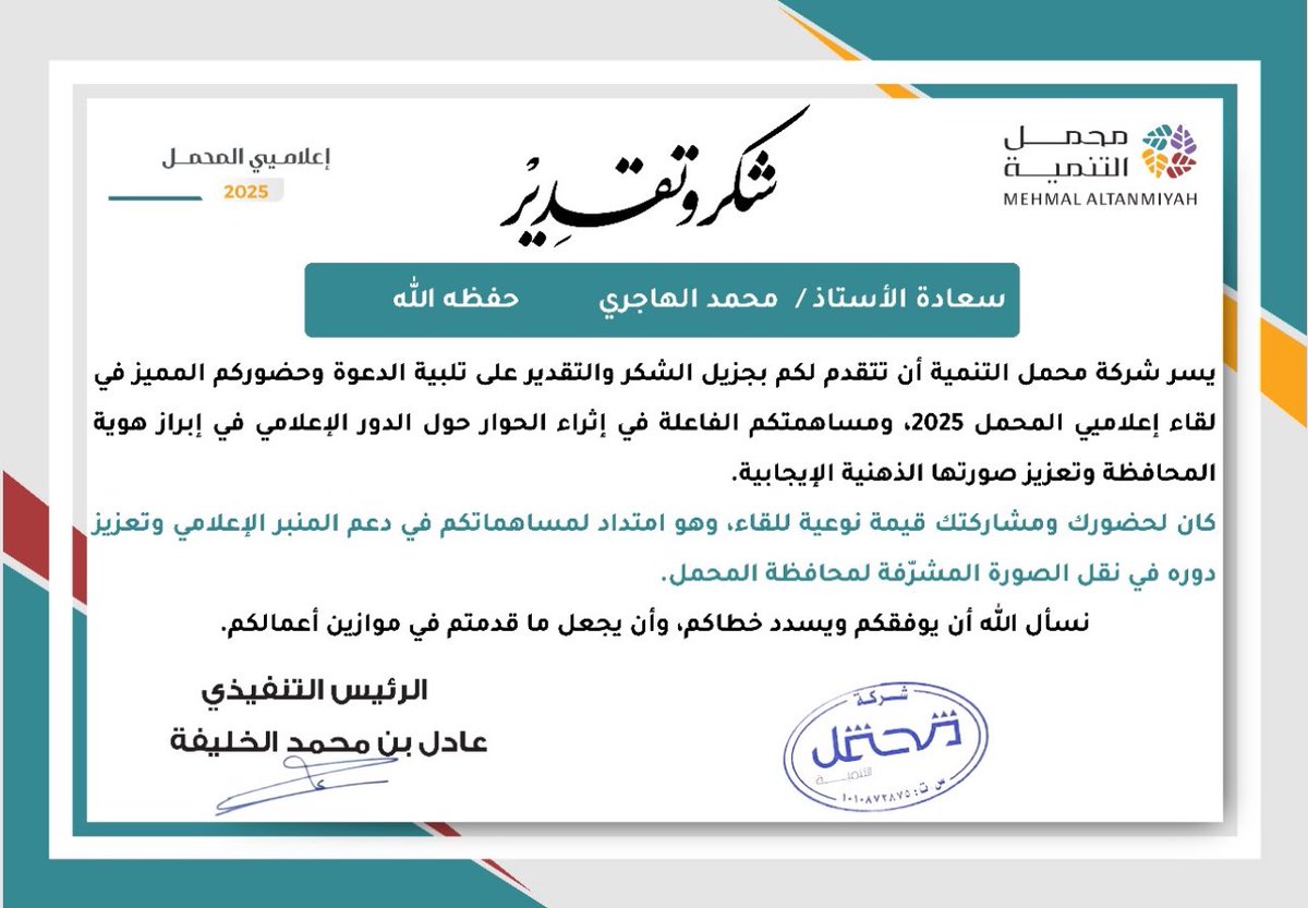 34Momad's tweet photo. @almehmall 

أشكر شركة محمل التنمية على المبادرة الكريمة والتكريم الذي أعتزّ به.
كل الشكر والتقدير للقائمين والمنظمين، وللزملاء المشاركين https://t.co/YoOoJdB1Yu