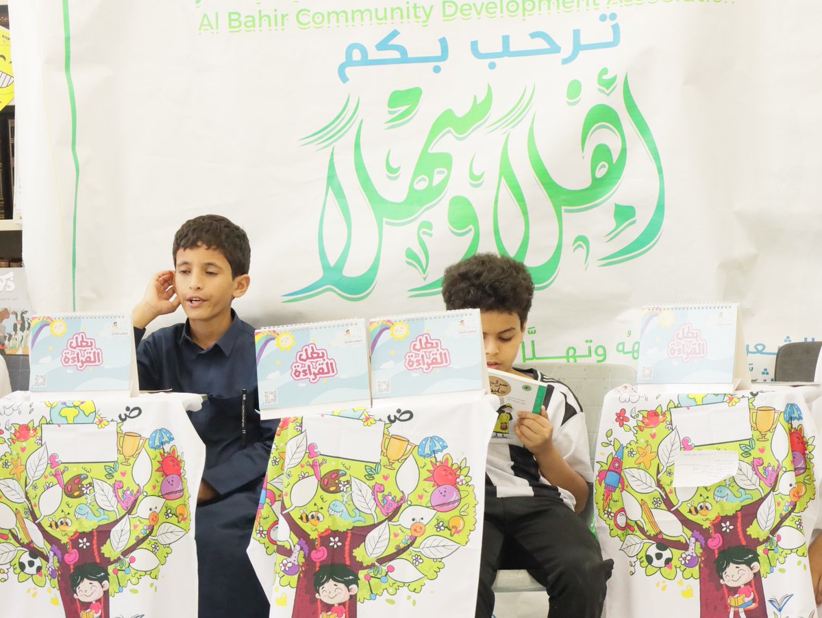 TanmiaAlbaher's tweet photo. 🤝 يستمر الدعم:
​مؤسسة عبدالعزيز الجميح الخيرية (الداعم الأساسي). @ajcharity
​مؤسسة الطفل القارئ (الشريك الاستشاري). @TheReaderChild
جمعية مطورون @motawiroon
​🧡 القراءة بوابة المعرفة، والتعبير هو مفتاح التأثير والإبداع.
​#أبطال_القراءة https://t.co/ZQDxZVrYi6