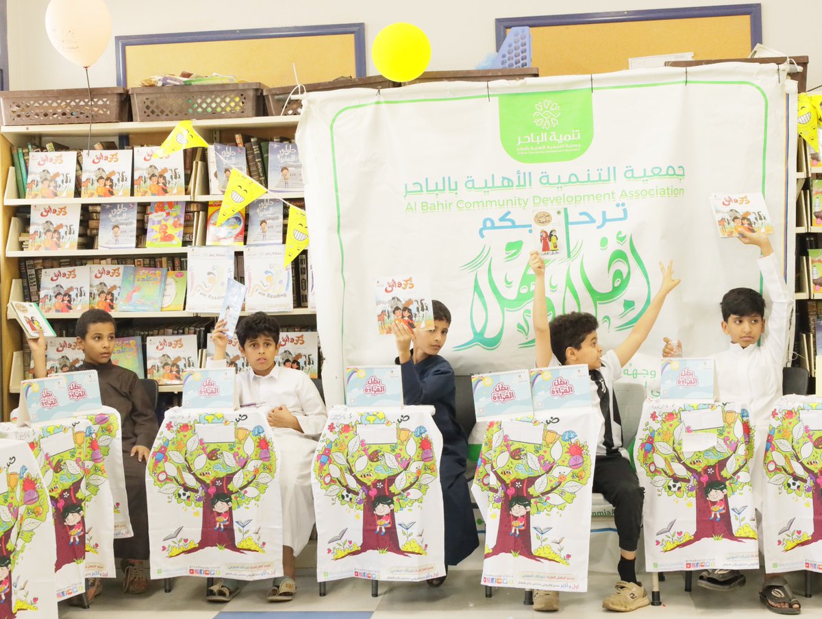 TanmiaAlbaher's tweet photo. 🤝 يستمر الدعم:
​مؤسسة عبدالعزيز الجميح الخيرية (الداعم الأساسي). @ajcharity
​مؤسسة الطفل القارئ (الشريك الاستشاري). @TheReaderChild
جمعية مطورون @motawiroon
​🧡 القراءة بوابة المعرفة، والتعبير هو مفتاح التأثير والإبداع.
​#أبطال_القراءة https://t.co/ZQDxZVrYi6