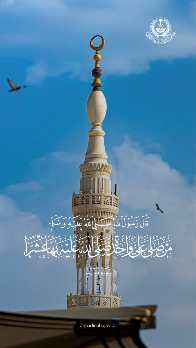 اُِلَلُهــمِّٓ صٌلٰ وَسٌَلــــمِْ عٌلَِىٌ نٌبِّيَناٌِ مٌِحّمٰـــــدِٓ(ﷺ)
اُِلَلُهــمِّٓ صٌلٰ وَسٌَلــــمِْ عٌلَِىٌ نٌبِّيَناٌِ مٌِحّمٰـــــدِٓ(ﷺ)
اُِلَلُهــمِّٓ صٌلٰ وَسٌَلــــمِْ عٌلَِىٌ نٌبِّيَناٌِ مٌِحّمٰـــــدِٓ(ﷺ)

#يوم_الجمعة 
#ليلة_الجمعة 
#صلوا_عليه_وسلموا_تسليما