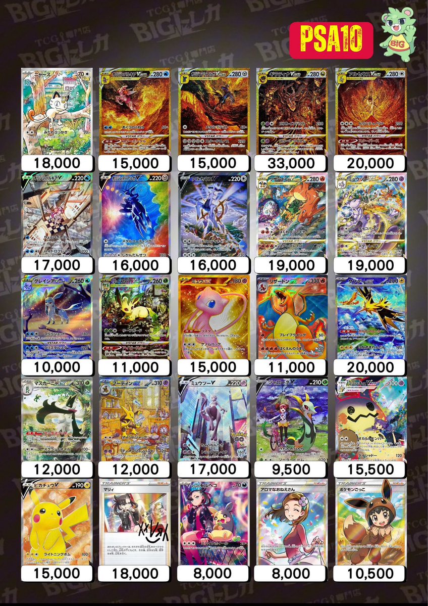 📮 《🌷PSA10🌷》

　🔥強化買取🔥
[受付不要即発送OK]🚚

🉐🉐完全当日振込🉐🉐

🐝表にないカードも査定可能🐝
　※状態や在庫で減額あり🚫
　※店頭とは内容異なります💹

【全国送料無料※ヤマト限定】
合計5️⃣0️⃣万円以上 or 🔟点以上でOK！
（PSA10・BOXなど）
📮