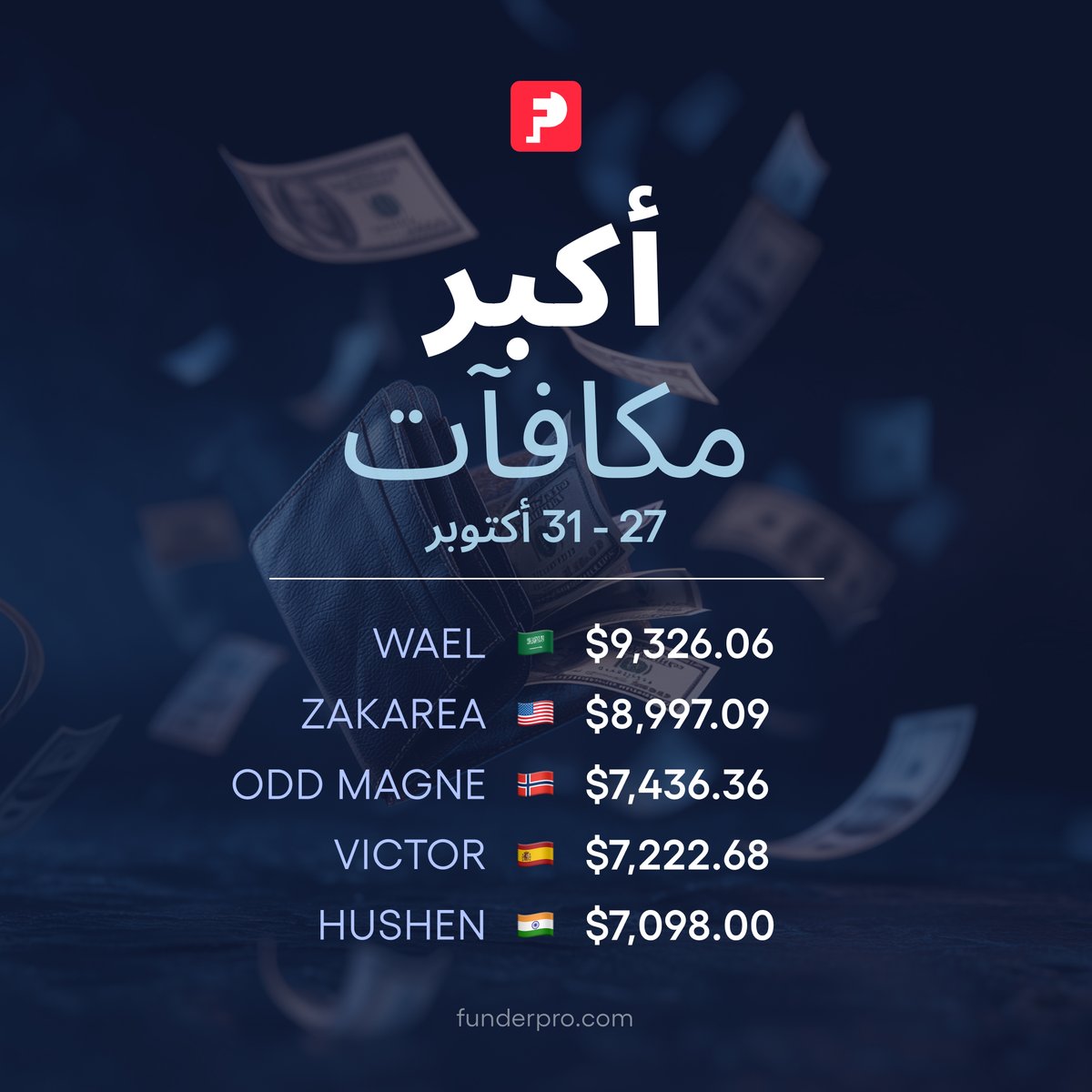 FunderPro بالعربية tweet media