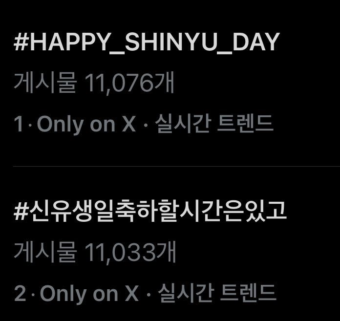 우리 만두 생일 축하해
#신유 #SHINYU #シニュ #TWS