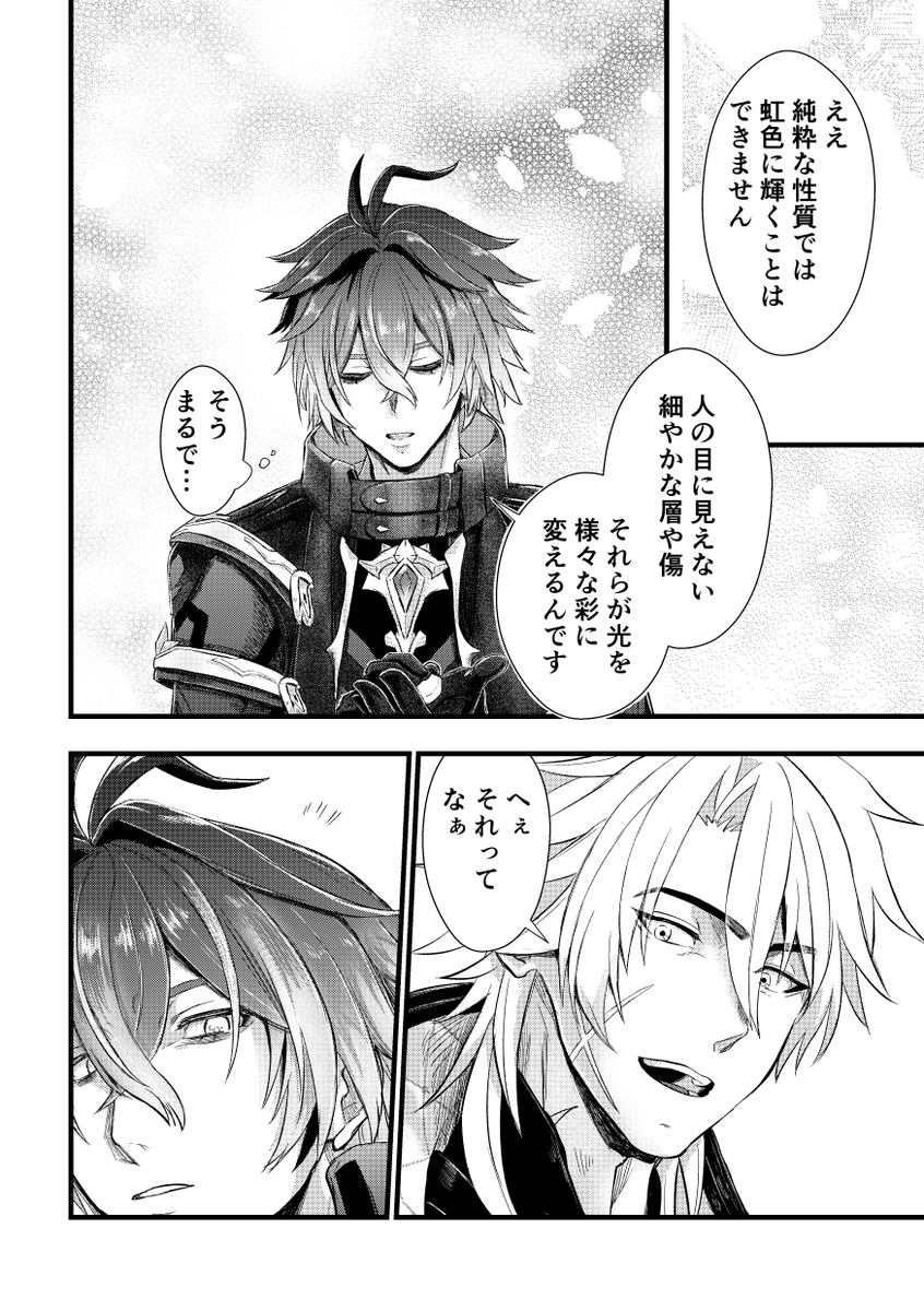 ルカキリ #Varflins 
ささやかなこと。全4P(1/1) 