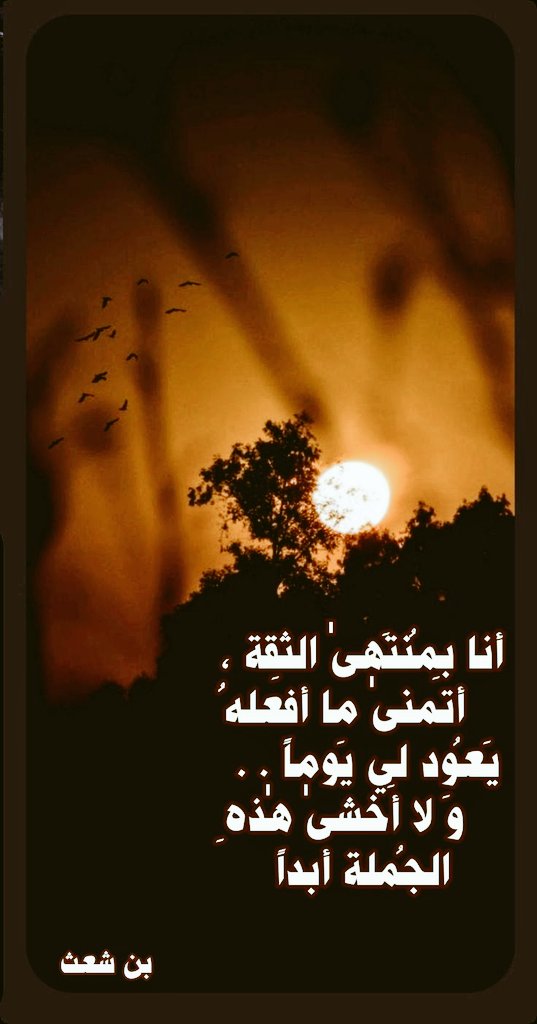 omfaisal0555131's tweet photo. #مساء_الخير_والسعادة
من عمل صالحًا فلنفسه 
ومن أساء فعليها .....✍️ https://t.co/vOuxZHqvQk