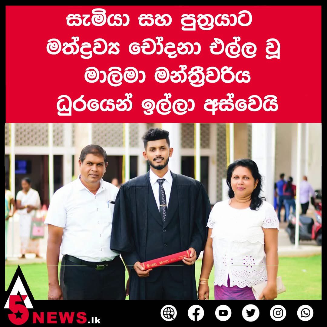 PasinduSenanay7's tweet image. TWITTER NOTICE
NPP Peliyagoda Council member, Disna Niranjala, has resigned from her post after her husband &amp;amp; son were arrested on drug-related charges.

Xperts, this is how you support legal proceedings and uphold the initiative to foster a better political culture #SystemChange