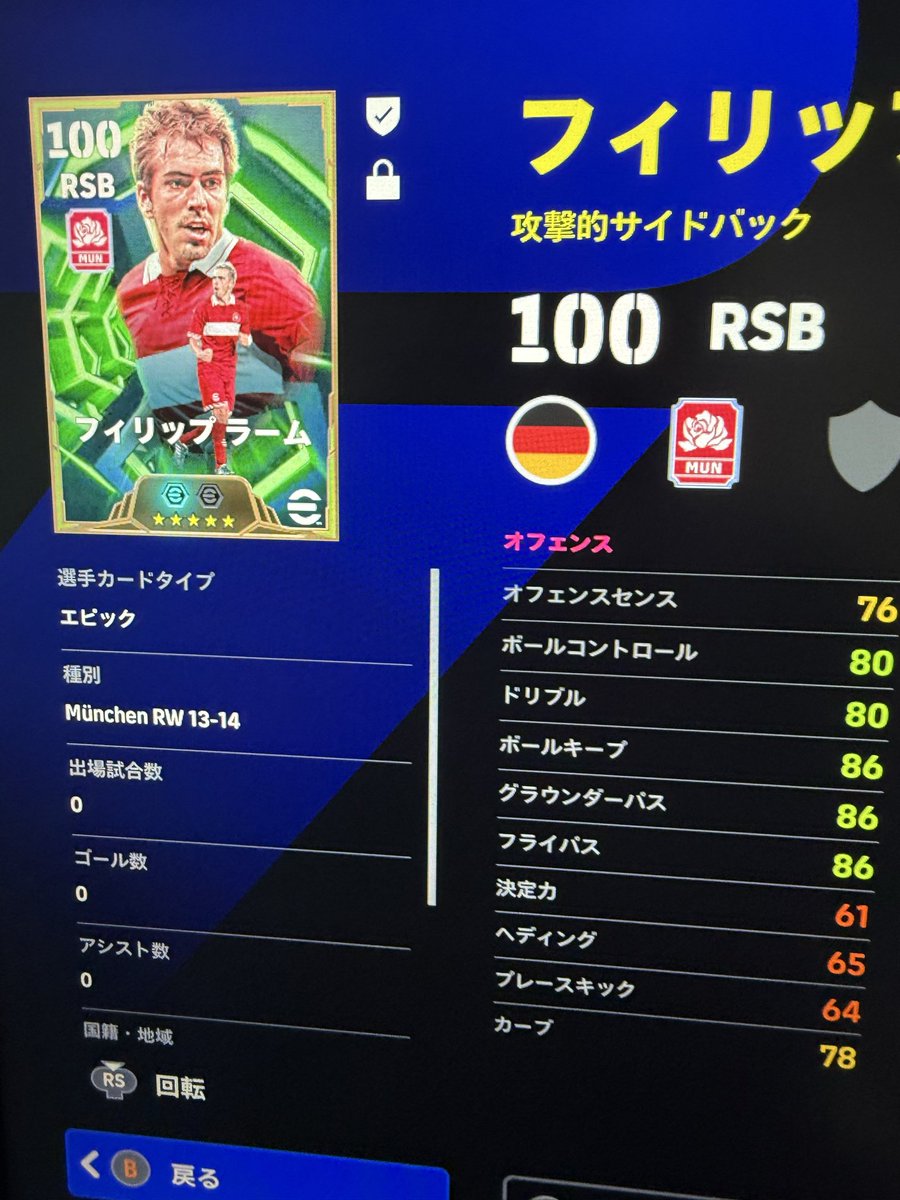ryusukekawa's tweet photo. 神引き発動して10連一発目で当ててしまった、、、
ブースターが足らん！！

#イーフト
#efootball https://t.co/pNnkxLVqyl