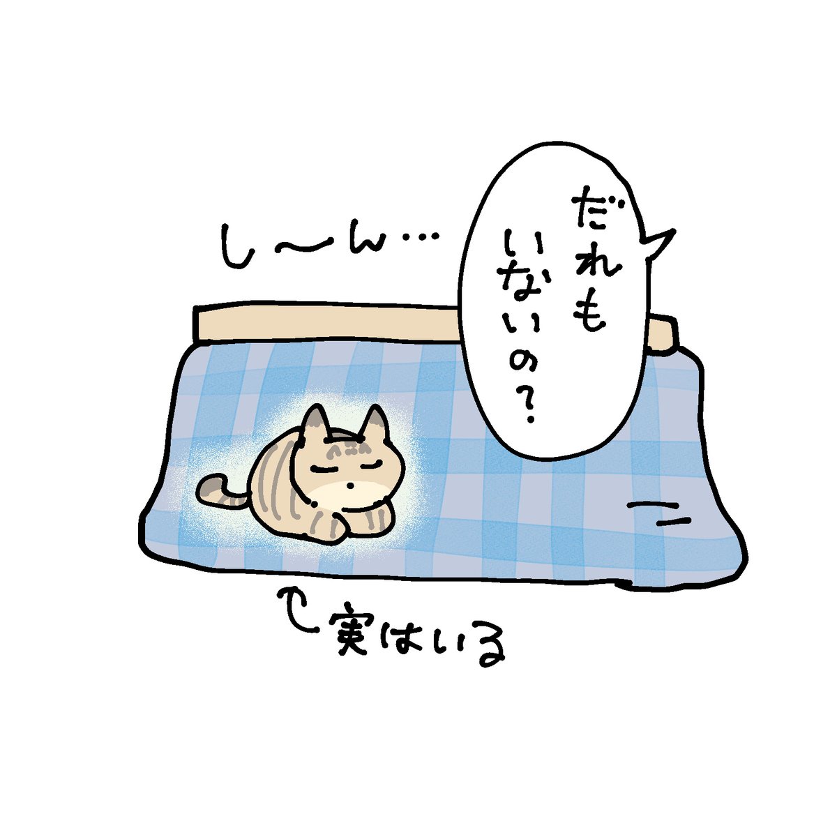 しんばくんもぬくぬく満喫しております 