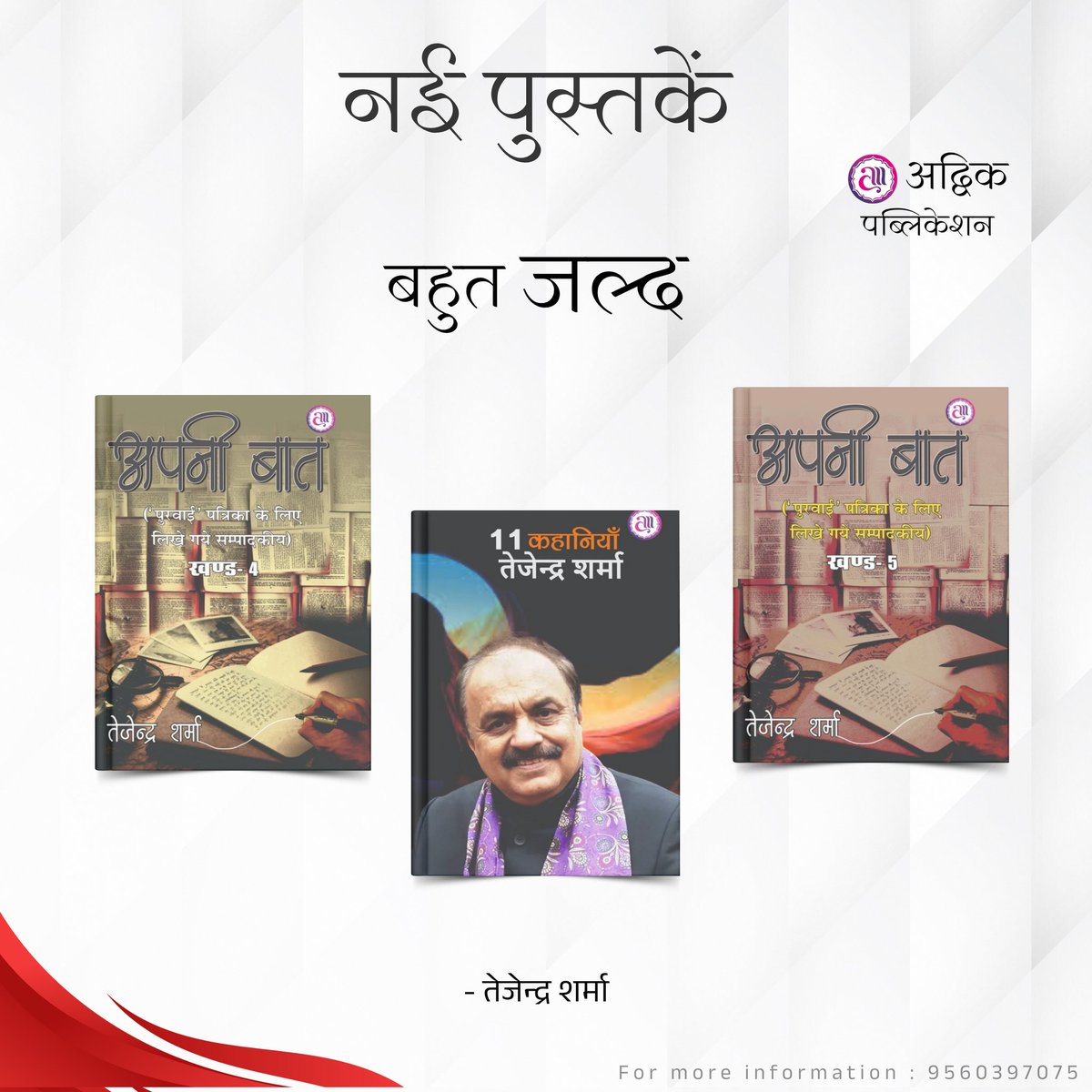 Advik Publication Pvt. Ltd tweet media