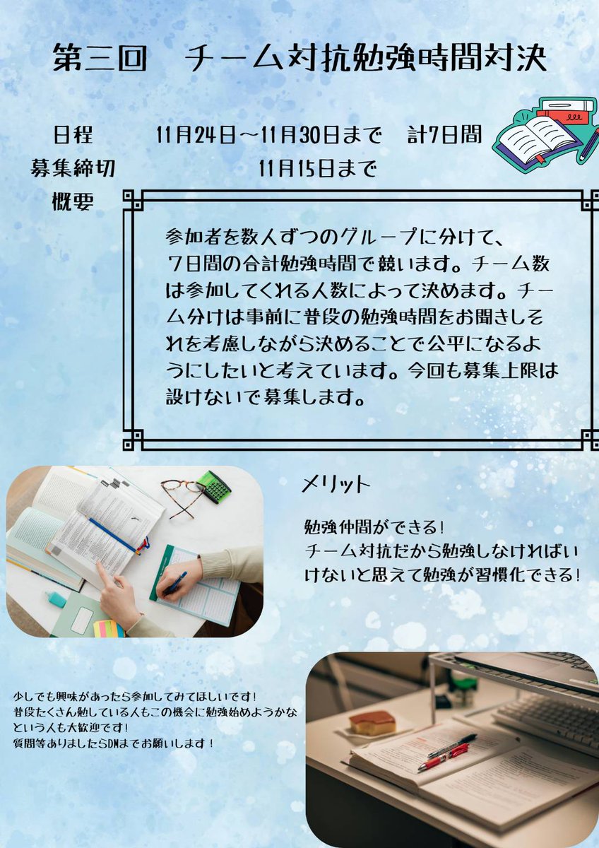 ssYUN919's tweet photo. 第3回チーム対抗勉強時間対決を開催します✨✨✨
内容は画像のとおりです！
募集締切　11/15
開催日　11/24〜11/30
参加希望の場合このポストにハートお願いします🙏
#勉強垢さんと繋がりたい #勉強垢さんと一緒に頑張りたい https://t.co/MdbmIqXOiw