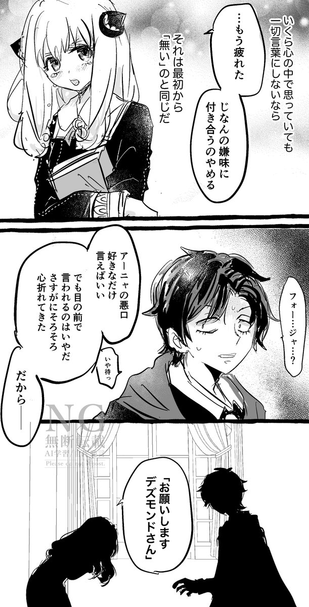 拗らせの代償
⚠️ダミアニャ成長if(不穏？)
素直になれない√でやらかしてしまった🦅の
なりふり構わず挽回に尽力せよmissionスタート