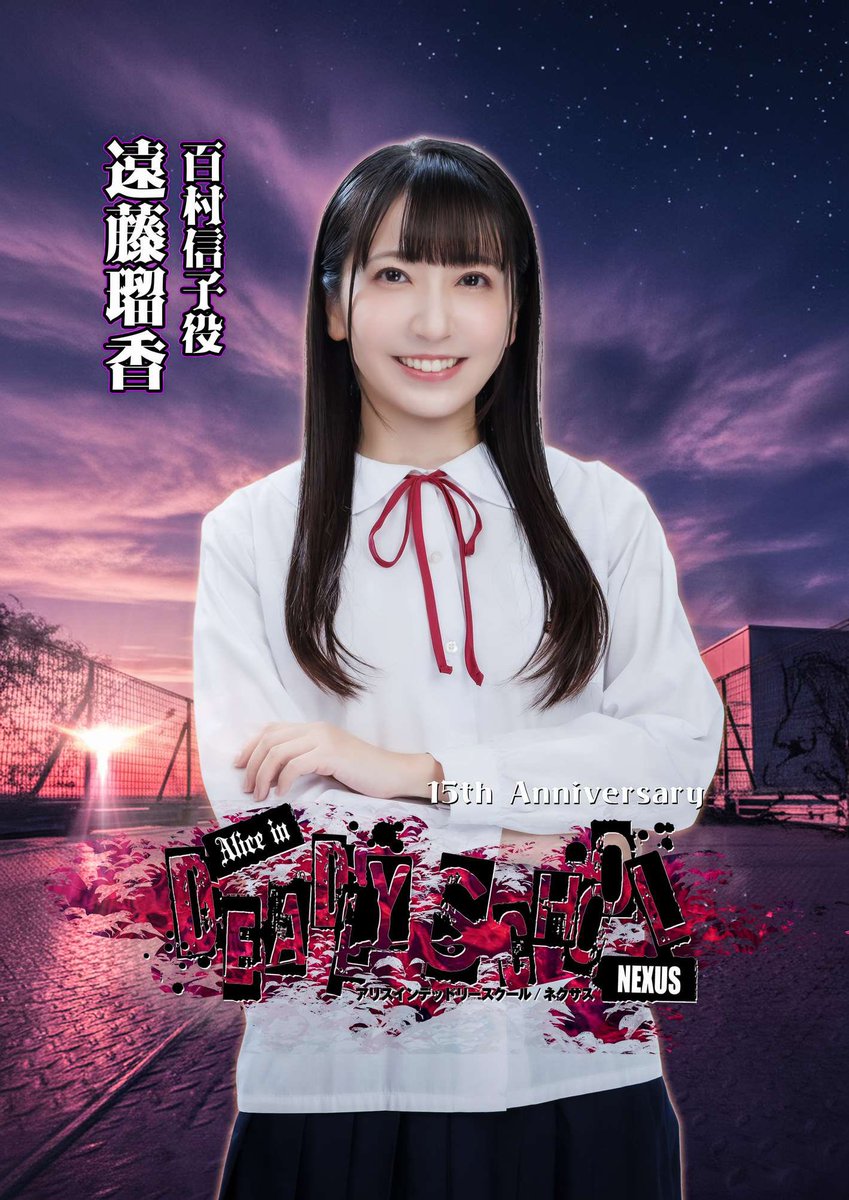 #デッドリースクールN 
応援タペストリーの販売がございます✨
明日から！販売開始となります🐰
この期間しか購入できませんよ～！！！
是非！お家に迎え入れてもらえると嬉しいです🫶

■タペストリー受付期間■
11/7（金） 正午～11/16(日)23:59まで

■販売サイト■
studiokz.theshop.jp