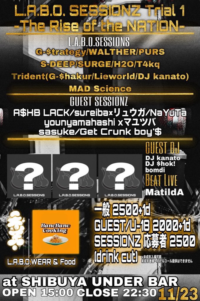 ⚠️⚠️パーティ開催⚠️⚠️

 #LABO_SESSIONZ Trial 1

日時 : 11/23 (日) 
場所 : 渋谷UNDERBAR

料金(ワンドリンク代込み)
一般 : ￥3200
 U-18 : ￥2700

本格料理人によるフード提供、
当イベント限定Tシャツ販売などあります！

「これはHIPHOPなのか？」って
思ったことある方は全員お越しください🤝